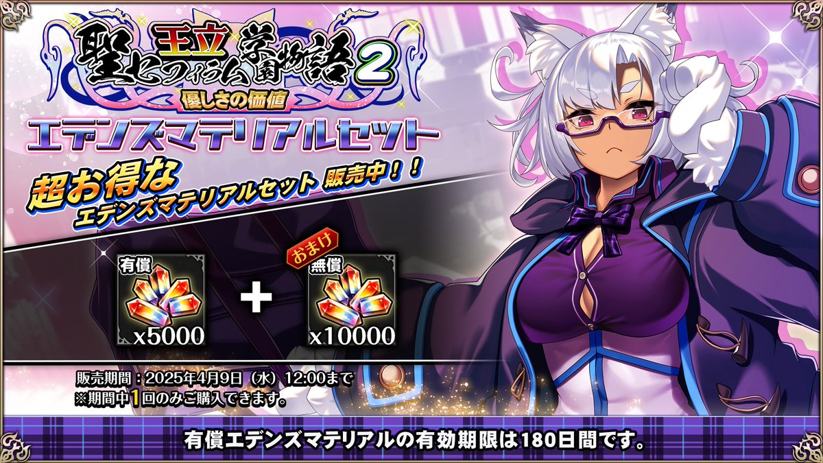 【エデンズリッターグレンツェ】期間限定で、お得なエデンズマテリアルセット販売中！