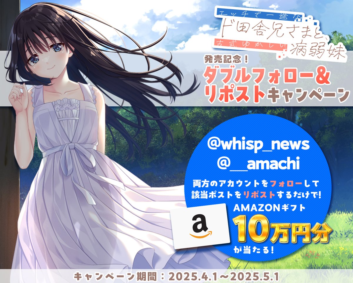 【whisp】#ド田舎兄妹🎂発売記念🎂#リポストキャンペーン