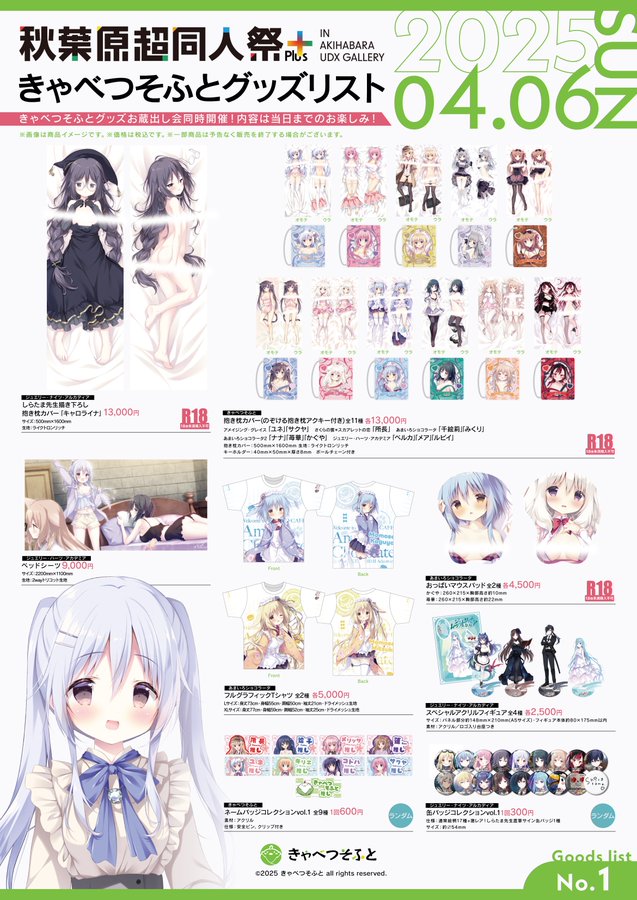 【きゃべつそふと】4月6日開催「第5回秋葉原超同人祭＋」きゃべつそふとブースの情報!