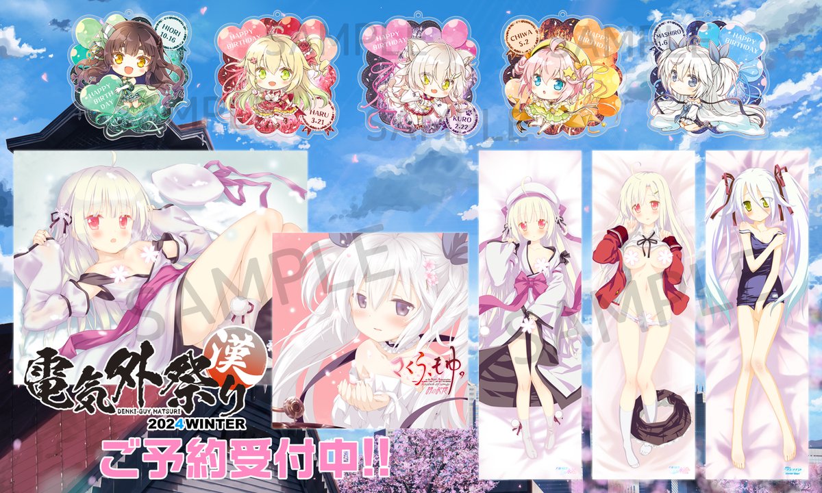【FAVORITE】2024冬グッズ、一般販売分 ご予約受付中！