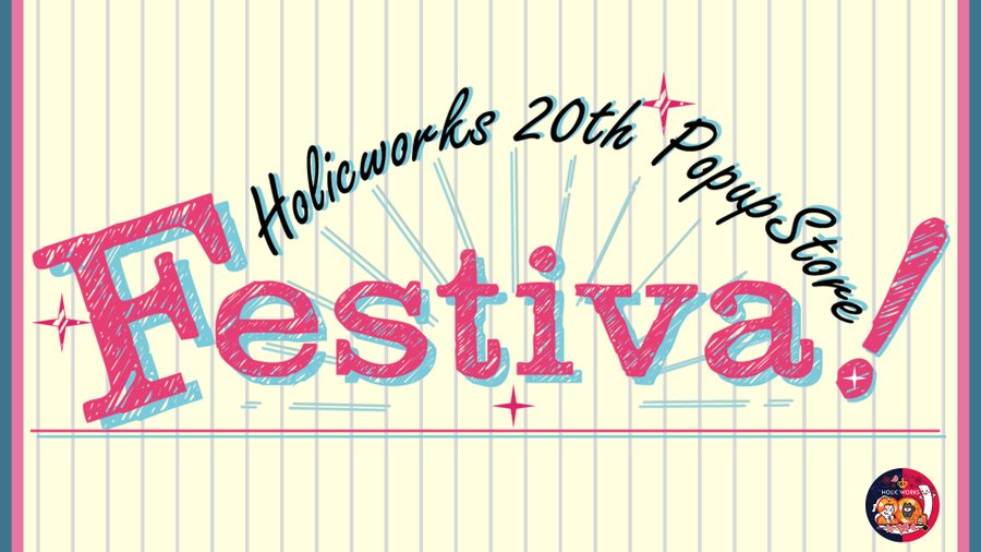【HolicWorks】20thイベントポータルサイトを公開いたしました！