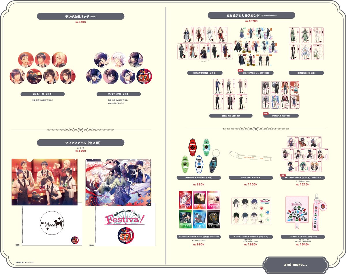 【HolicWorks】POPUP「Festiva!」グッズ第一弾公開！