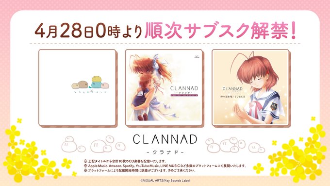【Key】最後の配信ラインナップはこちら！