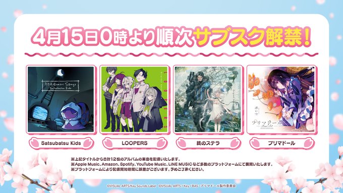 【Key】4月分の配信ラインナップはこちら！【サブスク解禁】