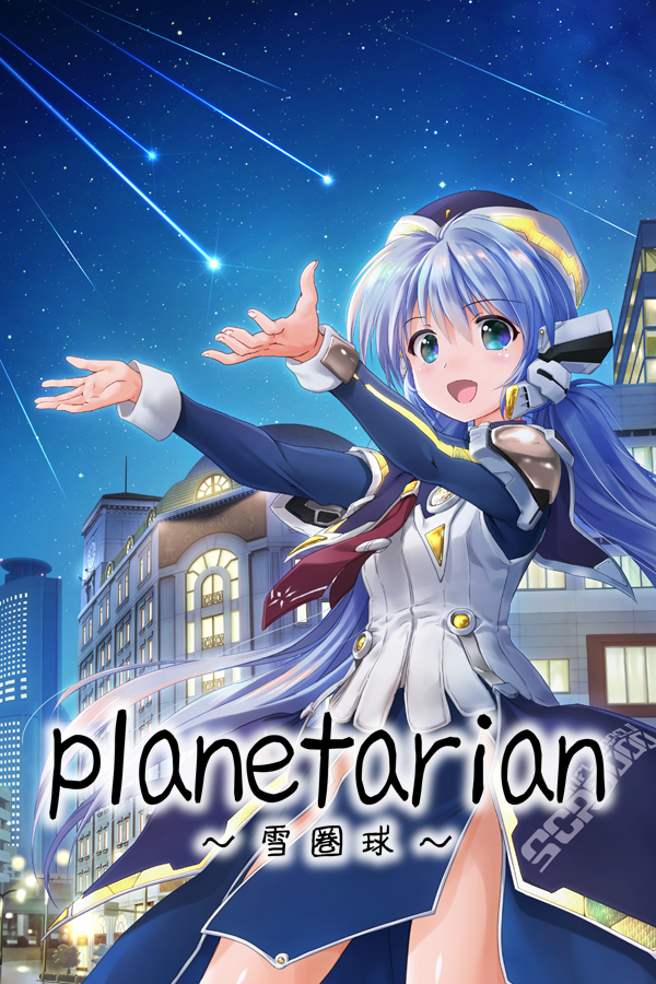 【Key】Steam版『planetarian～雪圏球～』ストアページが本日オープン！