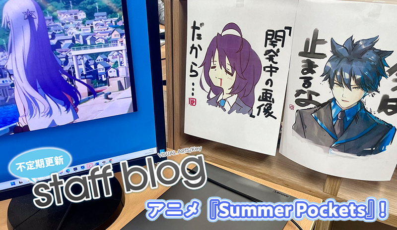【Key】不定期スタッフ日誌更新！