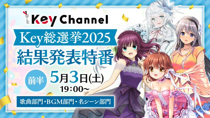 「Key総選挙2025 結果発表特番」5月3日 (土) 19時から！