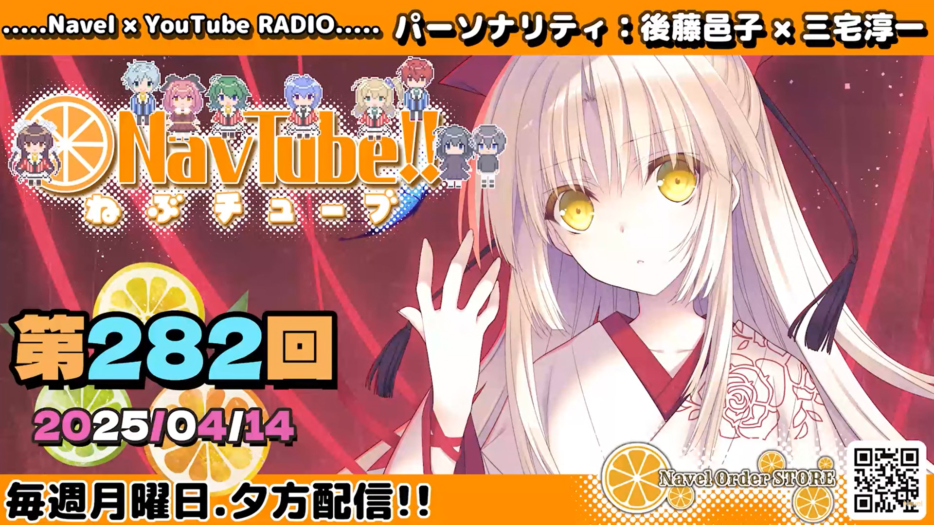 【Navelラジオ】ねぶチューブ！！第282回(2025/4/14更新分)
