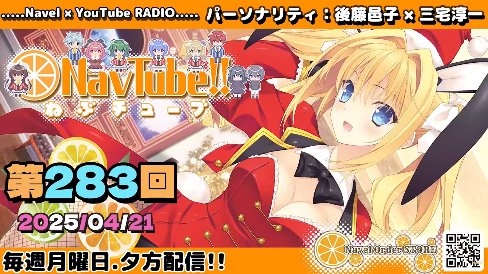【Navelラジオ🍊】 ねぶチューブ‼️第283回(2025/4/21更新分) 配信されました🌸