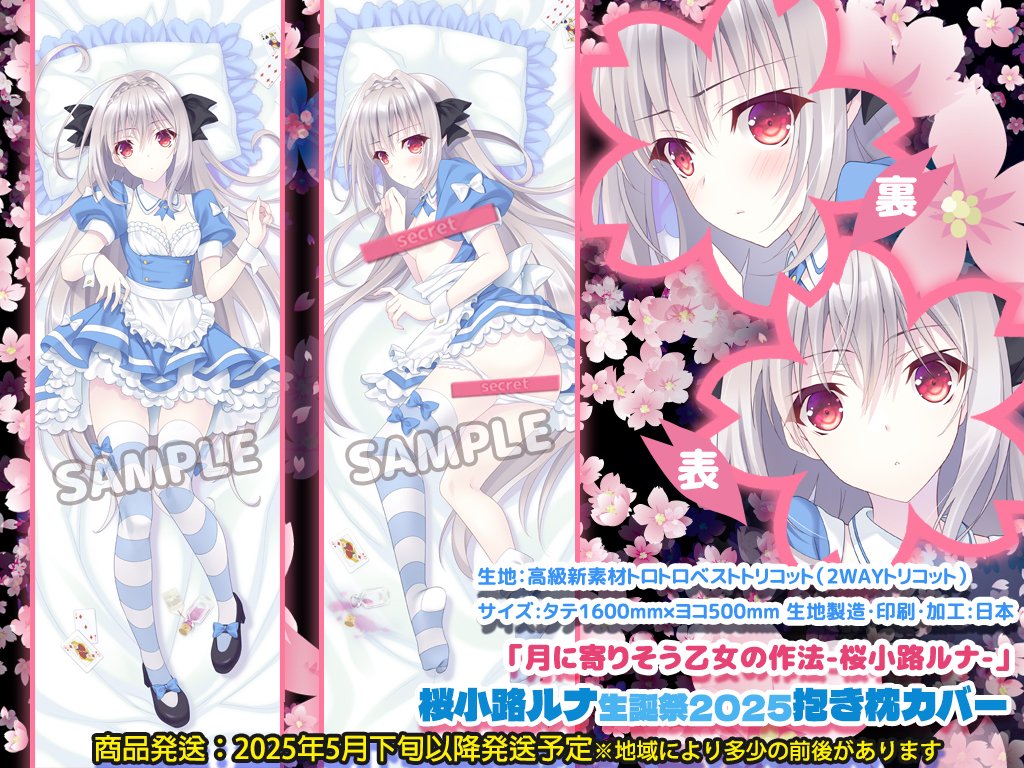 【Navel】「桜小路ルナ生誕記念グッズセット」本日23:59締め切り‼️