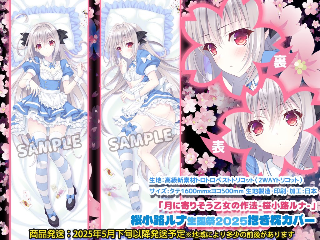 【Navel】ルナ様🌸生誕祭2025🎂グッズ発売‼️