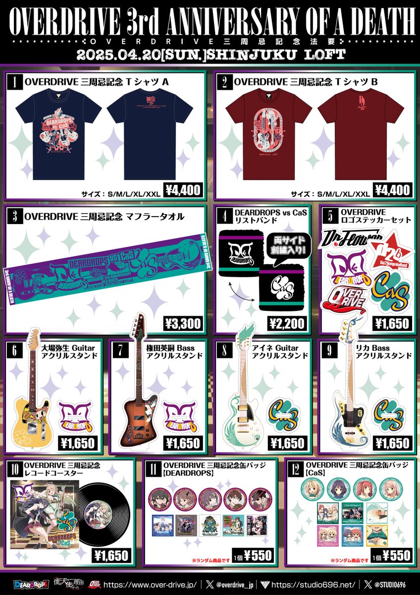 OVERDRIVE三周忌記念法要『DEARDROPS vs CaS』グッズデザイン