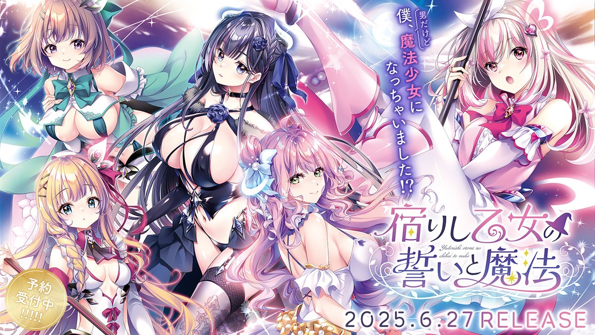【ensemble】「宿りし乙女の誓いと魔法」サンプルボイス＆服装差分を公開しました！