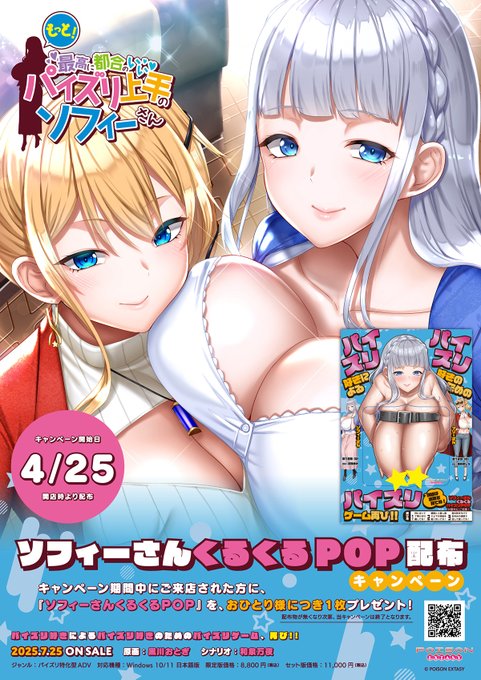【POISONエクスタシー】ちょっと変わった販促物を作ってみました！ その名も「ソフィーさんくるくるPOP」！