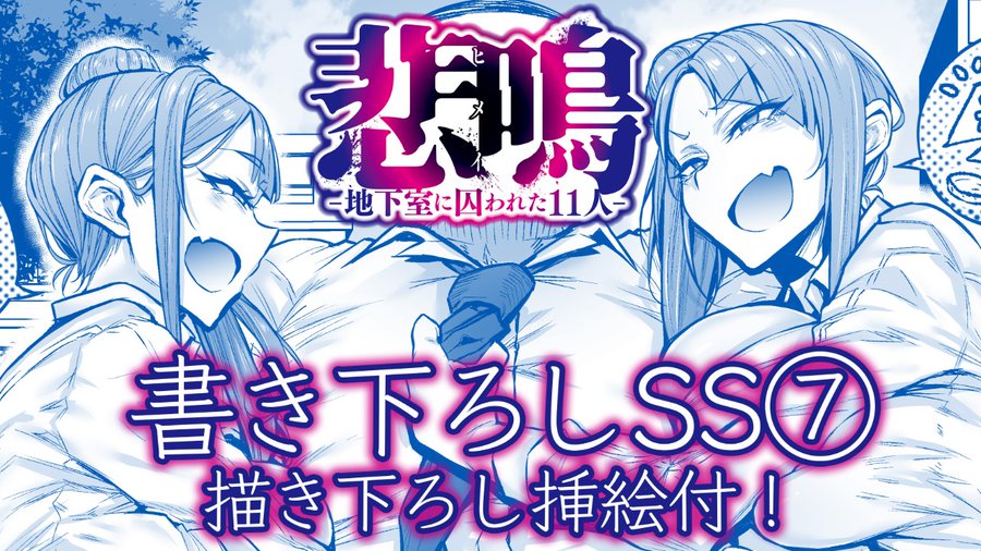 【POISON】『悲鳴』書き下ろしSS 第7話