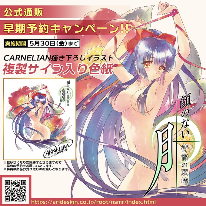 【ROOT】『顔のない月-待宵の双椿-』🌙 ✨公式通販・早期予約キャンペーン✨