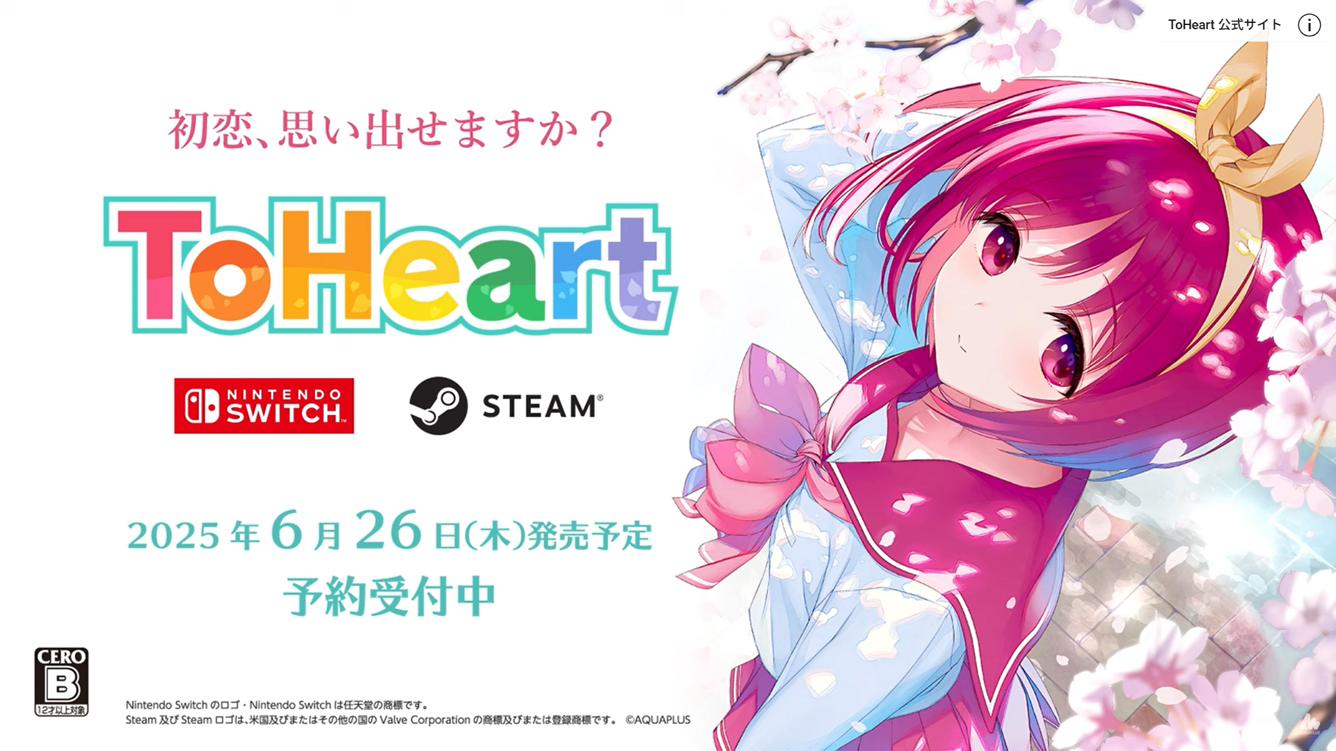 【アクアプラス】『ToHeart』オフィシャルトレーラーPV