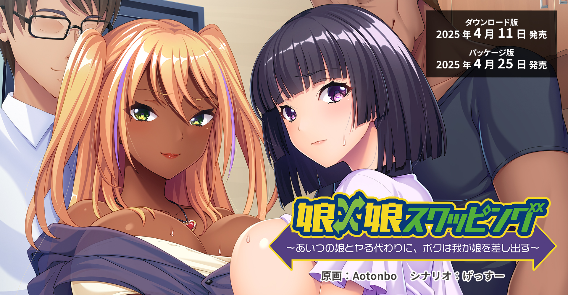 【アパタイト・アパダッシュ・アパモーション】☆ 発売前【ネタバレなし】ボイスコメント公開中 ☆彡