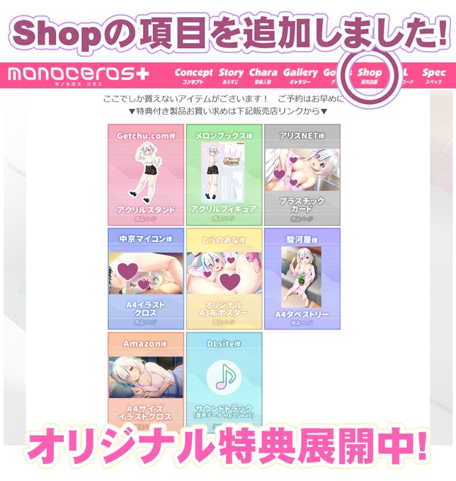 【monoceros＋】『Vanilla Android -』オリジナル特典展開！