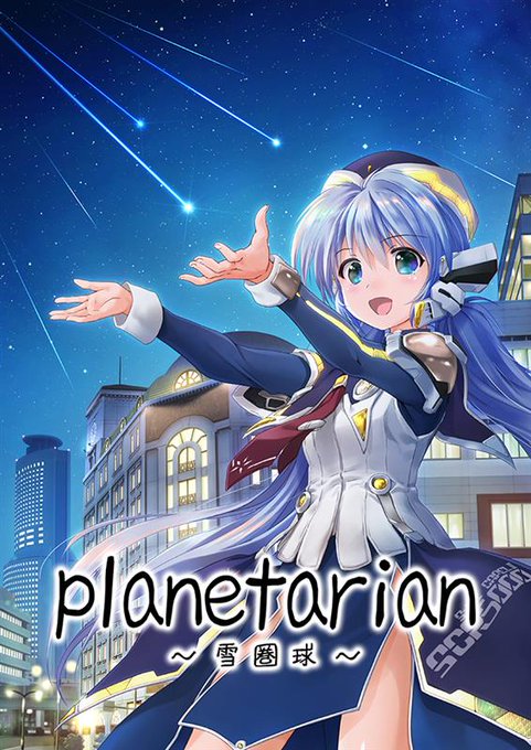 【Key】Steam版『planetarian～雪圏球～』本日発売！