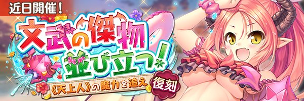 あいりすミスティリア！イベント『文武の傑物並び立つ！《天上人》の魔力を追え』の開催が決定いたしました！