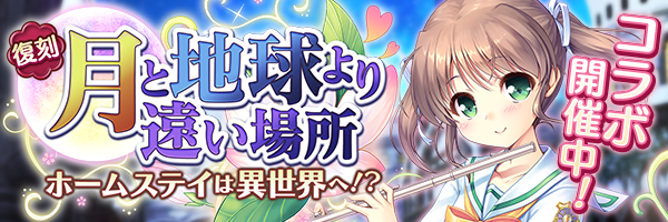 あいりすミスティリア！『追想クエスト』に新しいクエストが追加されました！