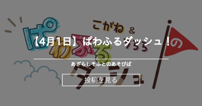 【あざらしそふと】ぱわふるダッシュ！