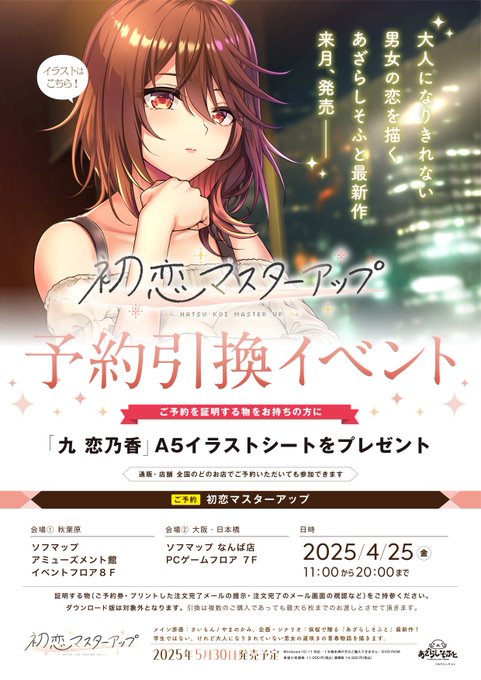 【あざらしそふと】東京・秋葉原と大阪・日本橋の2箇所で予約引き換えイベントが実施されます！【4月25日】
