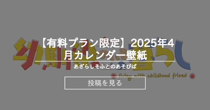 【あざらしそふと】2025年4月カレンダー壁紙【有料プラン限定】