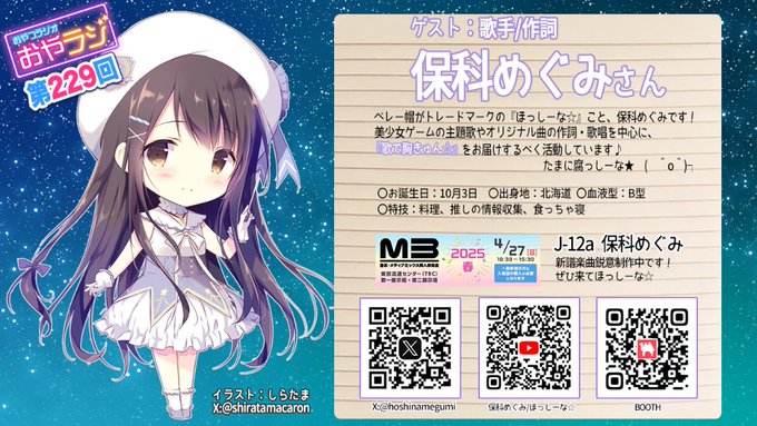 『おやラジ』は 本日18時30分頃 配信します！