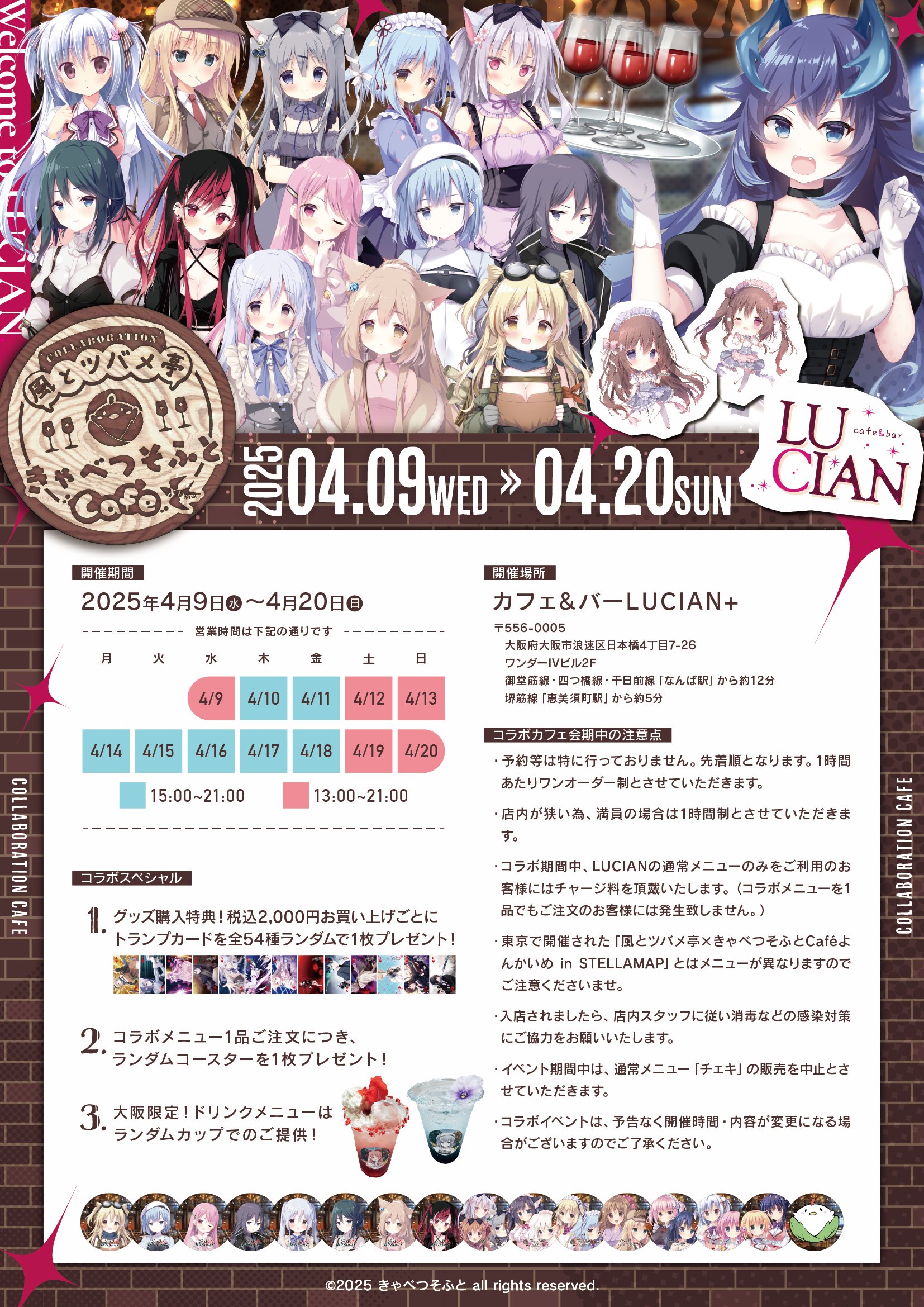 風とツバメ亭 大阪コラボカフェ2日目開催中！