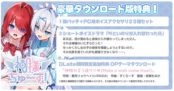 【くまのみそふと】『神様ちゅ～ず！』DLsiteで現在ダウンロード版予約受付中！本日23:59まで期間限定で10%OFF！