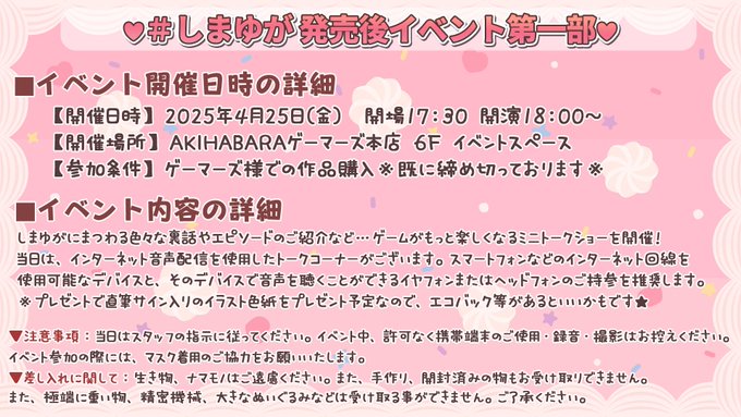 【しろくまだんご】しまゆが 発売後イベント📝 ミニトークショーや直筆サイン入り色紙プレゼン等✨第1部