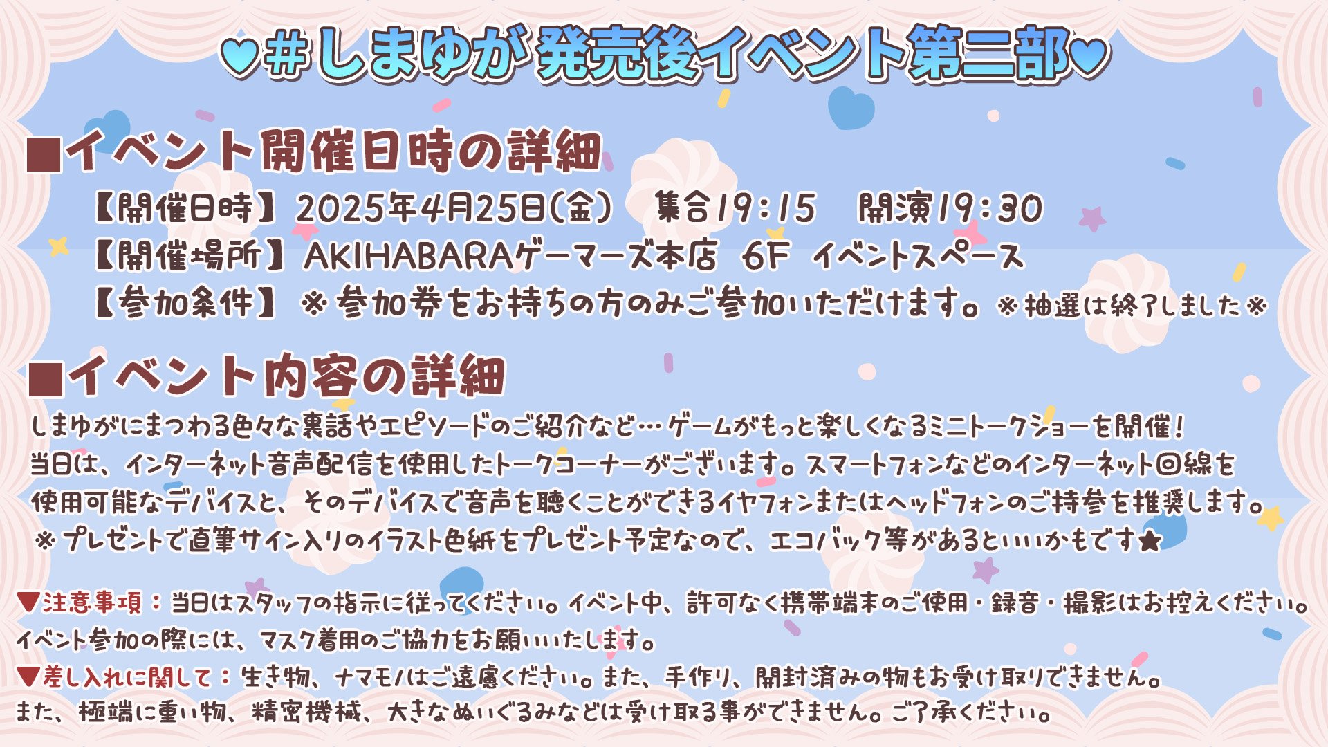 【しろくまだんご】しまゆが 発売後イベント📝 ミニトークショーや直筆サイン入り色紙プレゼン等✨第2部