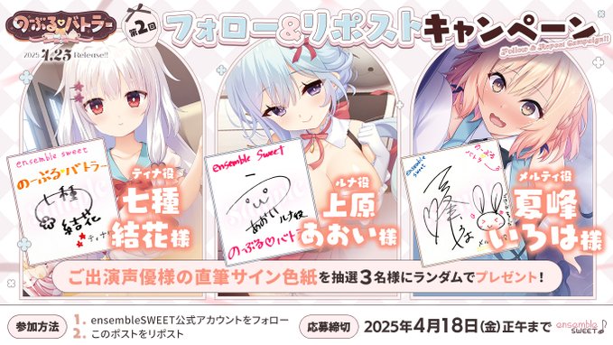 【ensembleSWEET】『のーぶる♡バトラー』第2回フォロー＆リポストキャンペーン開催！