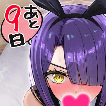 【みるくふぁくとりー】『もっと！孕ませ！炎のおっぱい異世界 おっぱいバニー学園！』発売日までのカウントダウン開始！