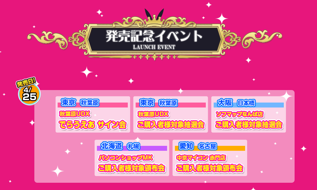 【みるくふぁくとりー】『もっと！孕ませ！炎のおっぱい異世界 おっぱいバニー学園！』発売日記念イベント開催！