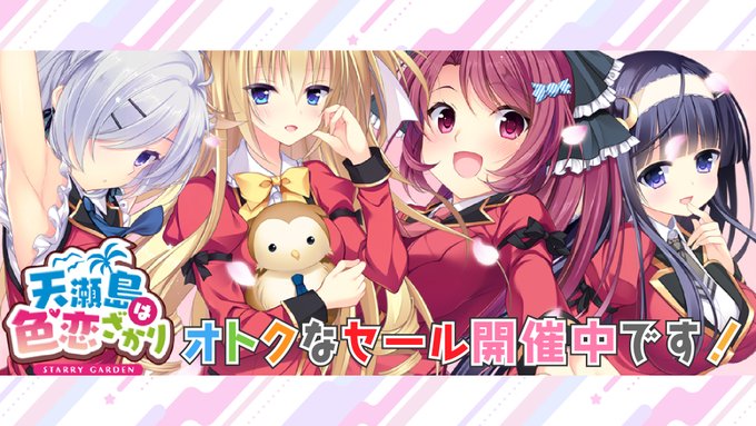 【Liaison】天瀬島は色恋ざかりが、DLsiteさまにてオトクな価格でセール中です！