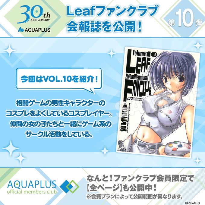 「AQUAPLUS official members club」更新 ㊙️懐かし投稿