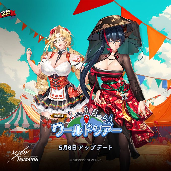 『アクション対魔忍』アサギとエミリーのワールドツアー限定コスチューム復刻！【5月6日】
