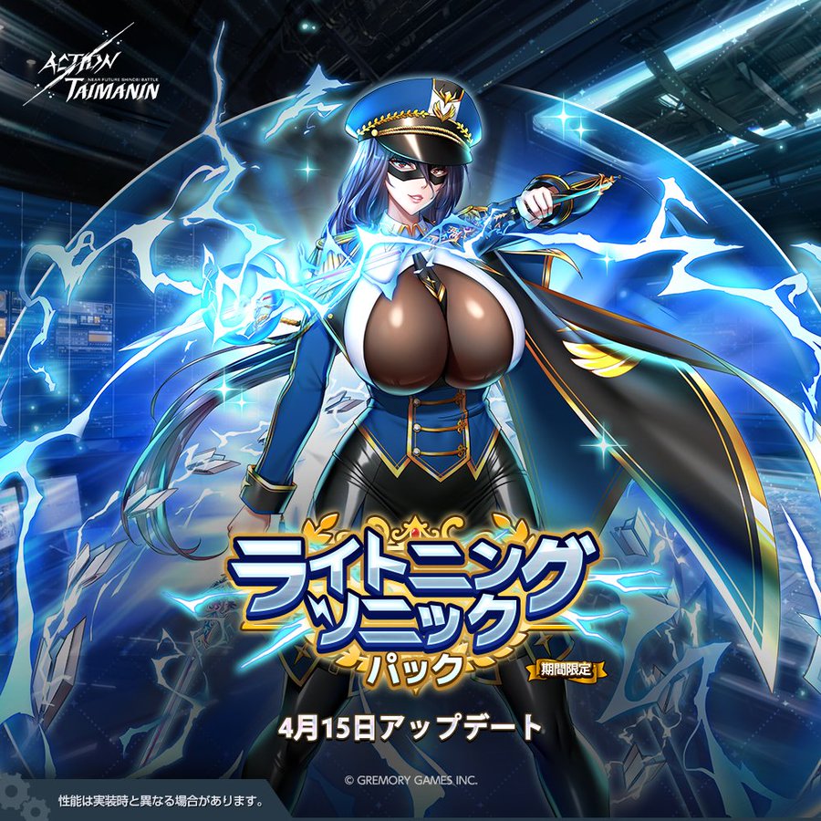 『アクション対魔忍』上原燐の新規限定パック「ライトニングソニック」発売！【4月15日】
