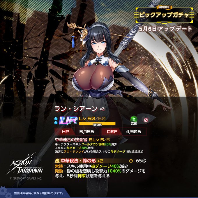 『アクション対魔忍』新規限定サポーター「ラン・シアーン」を獲得できるピックアップガチャ開催！【5月6日】