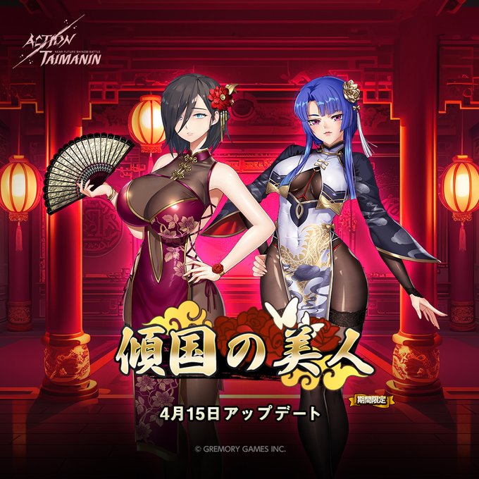 『アクション対魔忍』桃知凪と八津紫の新規限定コスチューム「傾国の美人」追加！【4月15日】