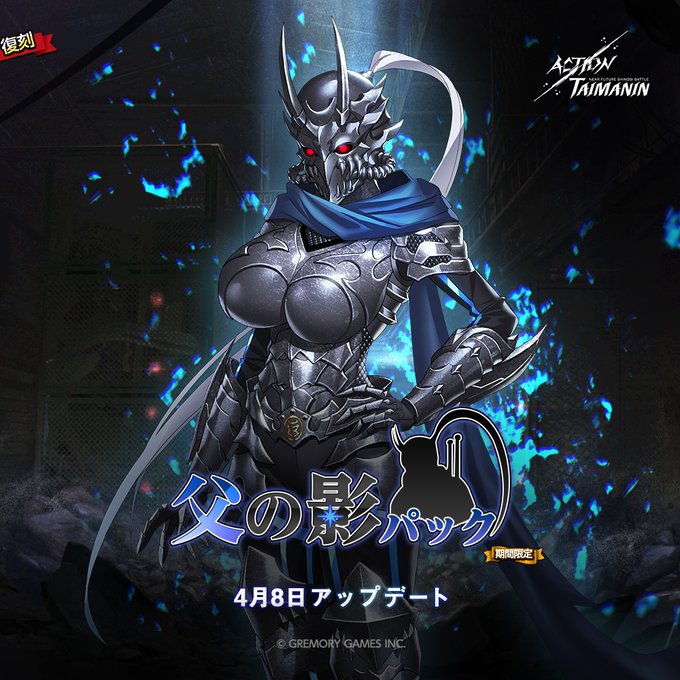 『アクション対魔忍』桃知凪の限定コスチュームと武器が同封されている「父の影」パック復刻！【4月8日】