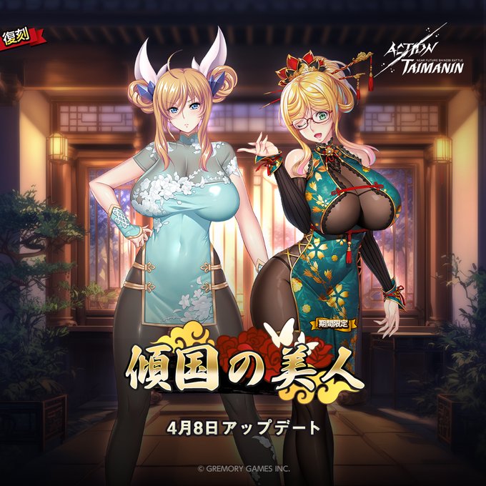 『アクション対魔忍』きらら、静流の限定コスチューム「傾国の美人」復刻！【4月8日】