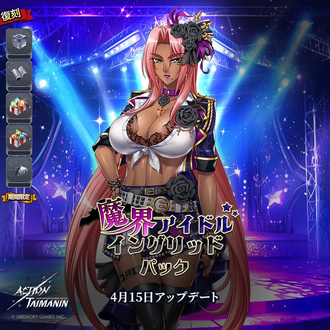 『アクション対魔忍』イングリッドのアイドルコスチュームと各種素材が同封されている「魔界アイドルイングリッド」パック発売！【4月15日】