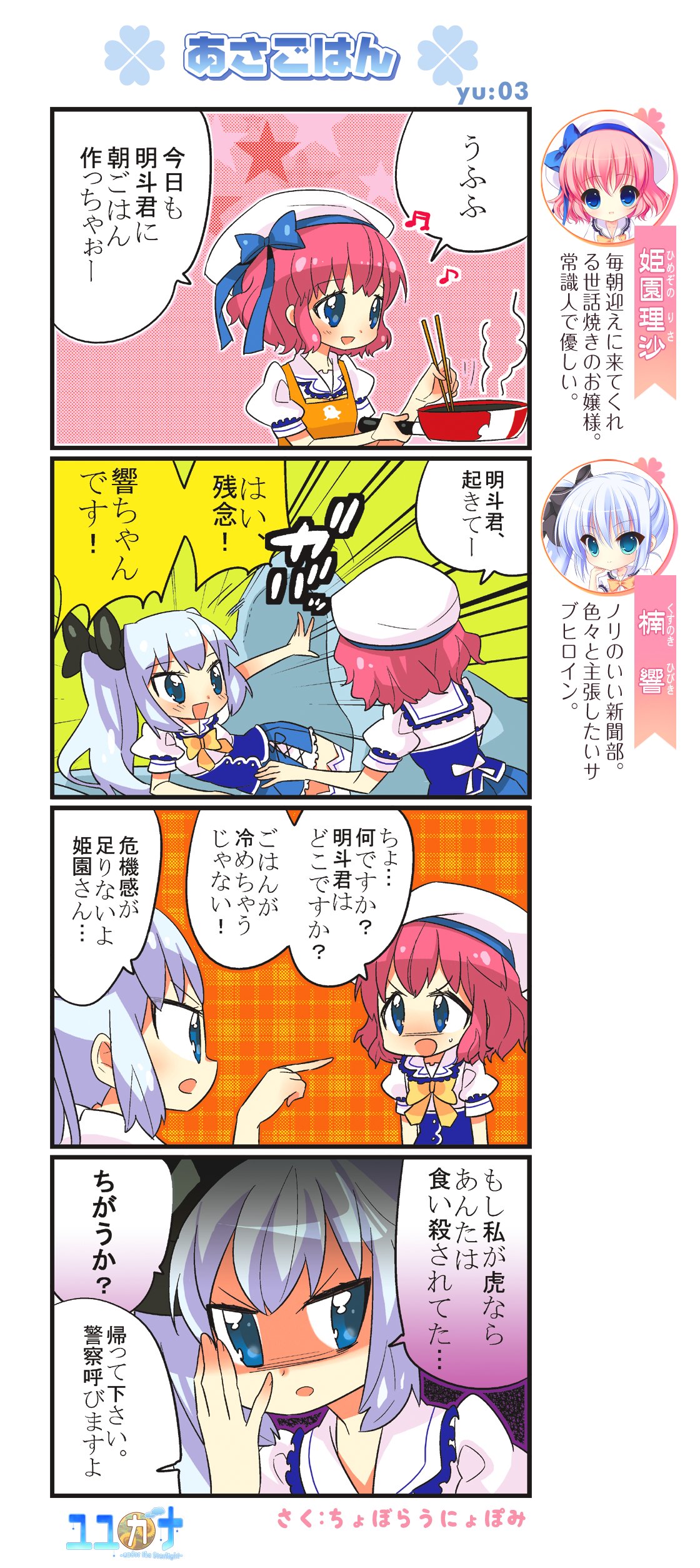 【NanaWind】今週の七風まんが『あさごはん』