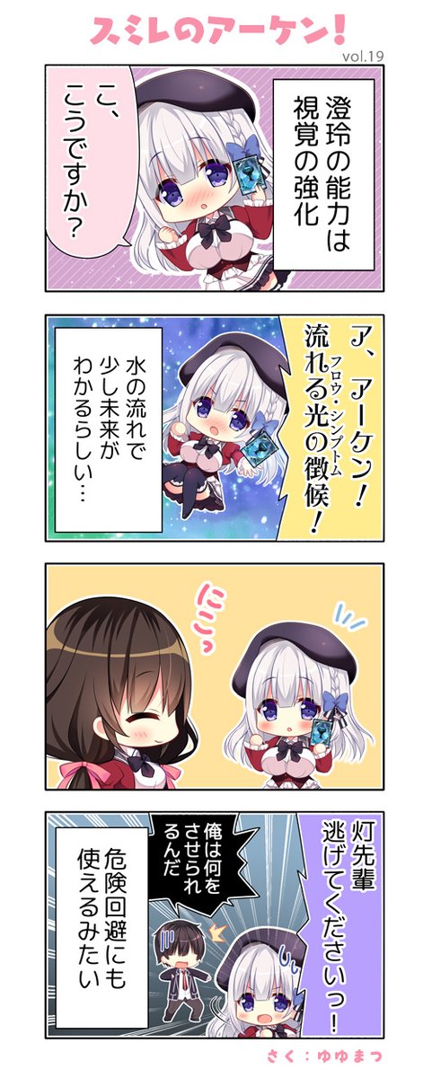 【NanaWind】『花鐘カナデグラム』公式サイト４コマまんが 第十九話「スミレのアーケン！」を公開しました！