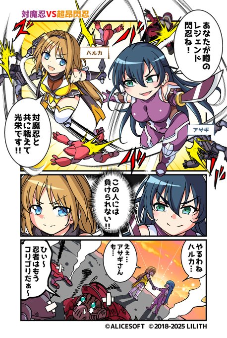超昂大戦 公式4コマ『ゆるっとエスカレーション』 画:くじらじーおさん  第77話「対魔忍VS超昂閃忍」 公開しました！