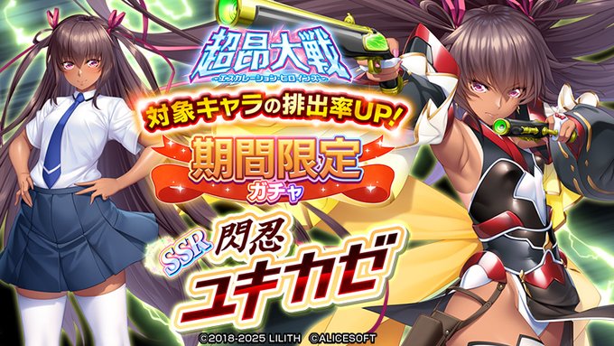 『超昂大戦 エスカレーションヒロインズ』イベント「対魔忍よ、超昂せよ！ 偽りなき覚悟を胸に」4月30日(水) 16時更新！